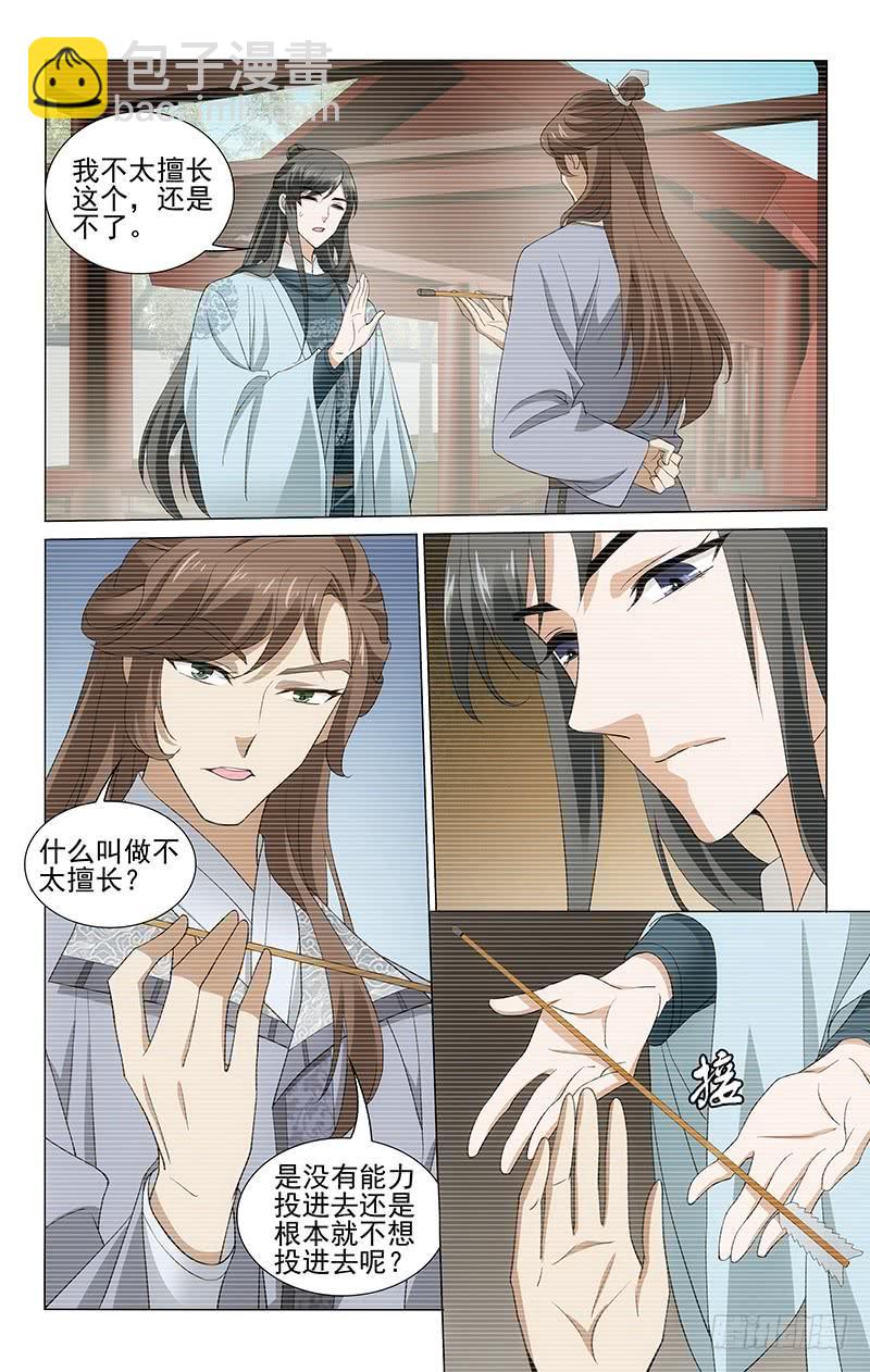266 错失良机意难平-第270话