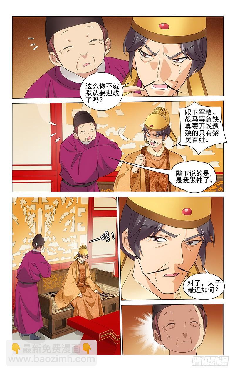268 边境造反难处理-第272话