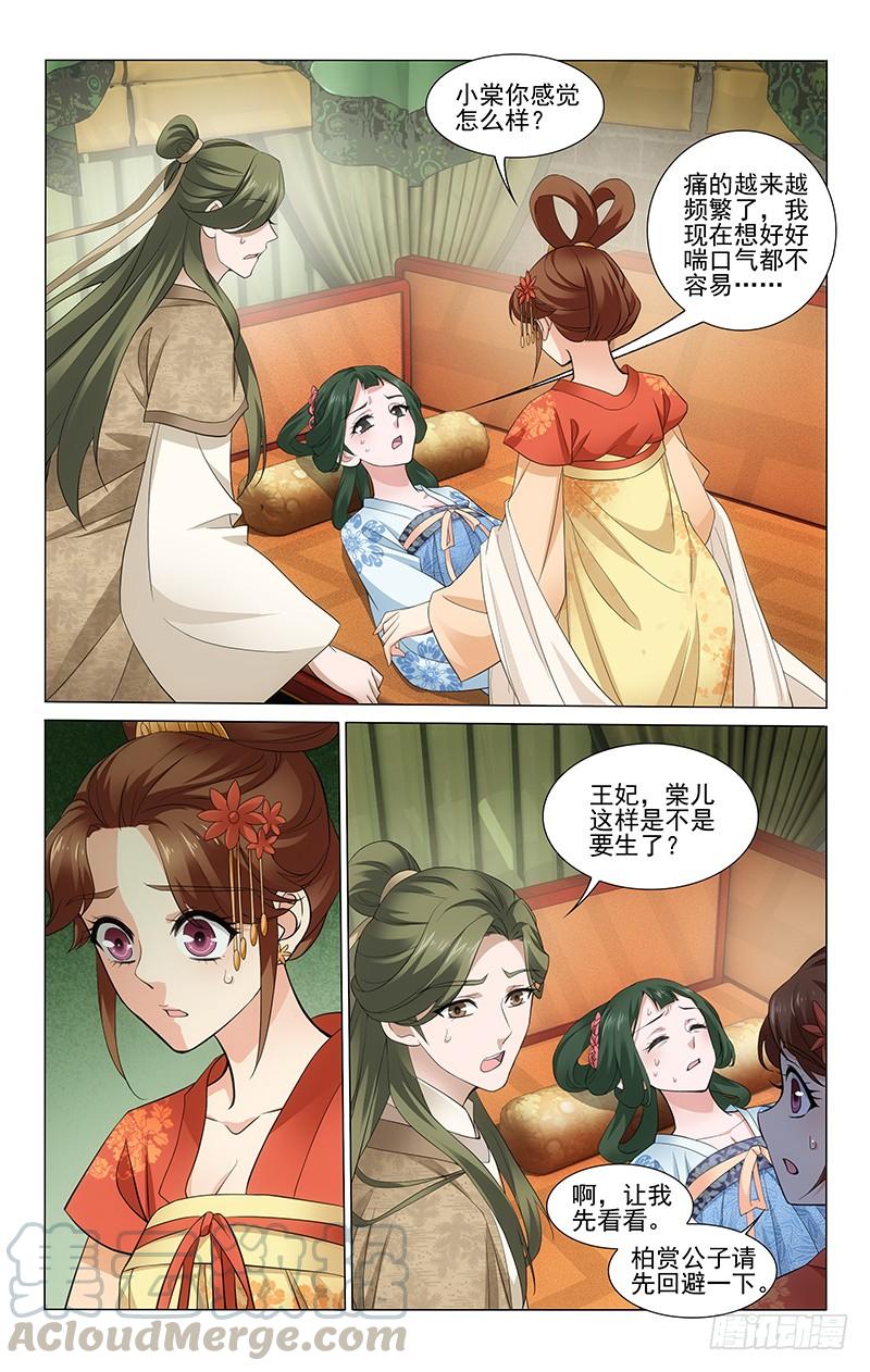 272 柏赏姝棠喜得子-第276话
