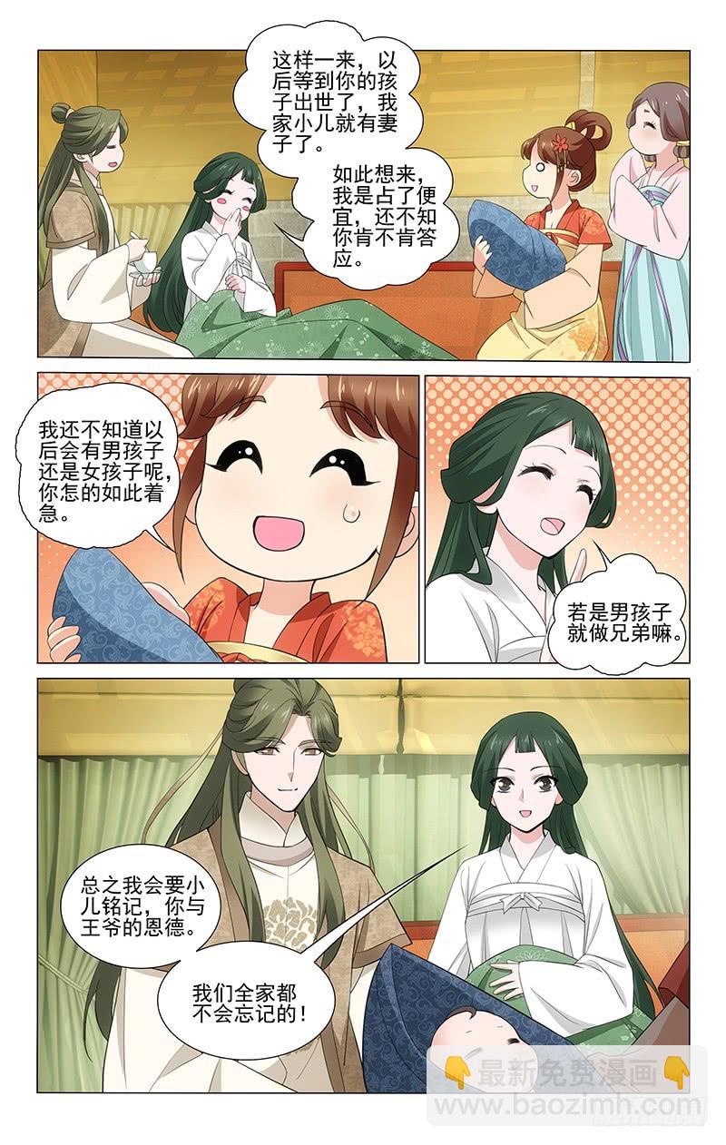 272 柏赏姝棠喜得子-第276话