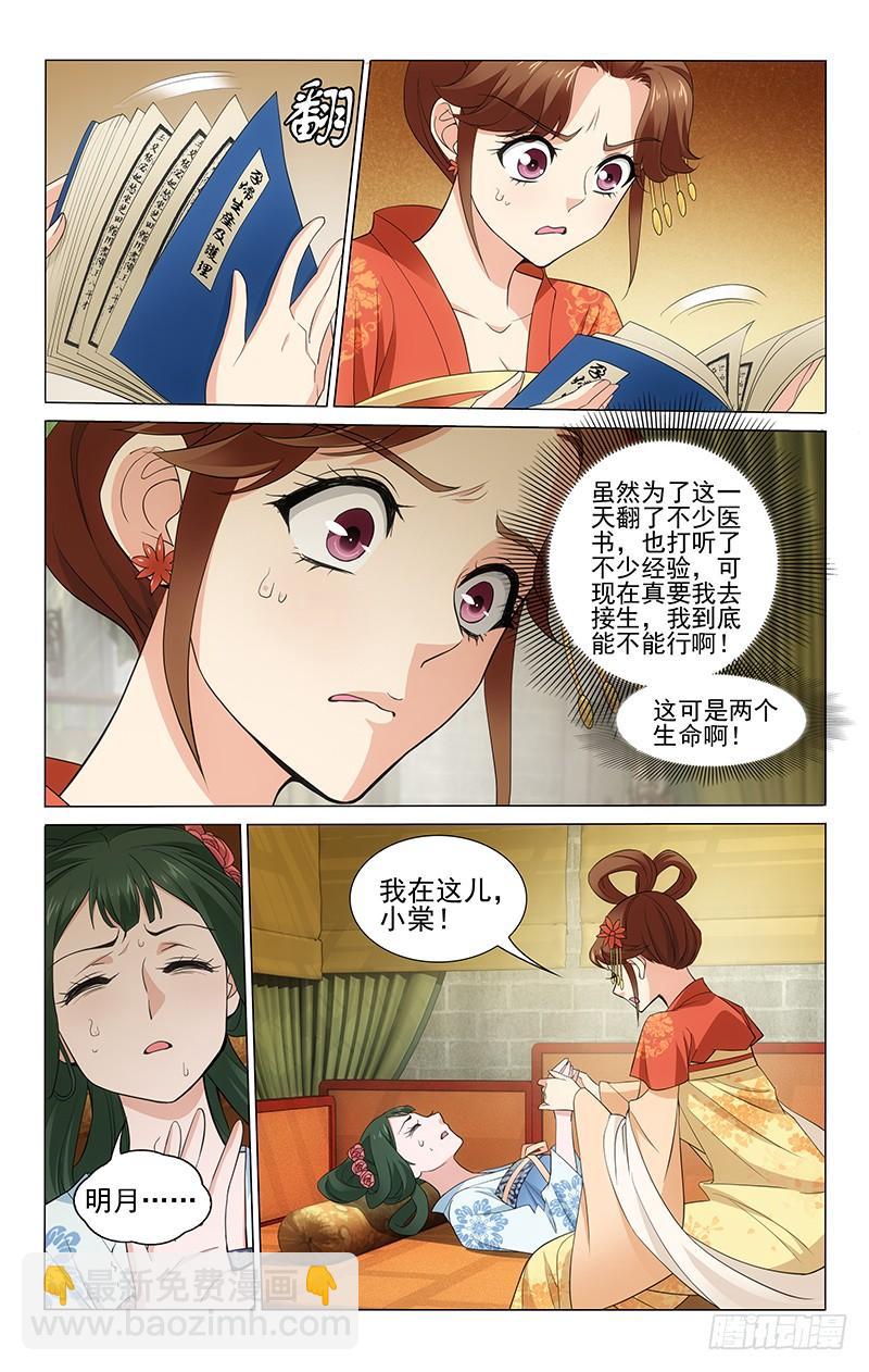272 柏赏姝棠喜得子-第276话