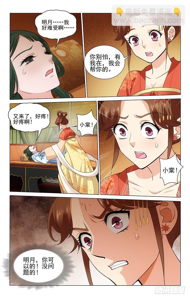 272 柏赏姝棠喜得子-第276话