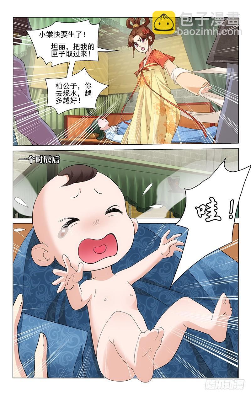 272 柏赏姝棠喜得子-第276话