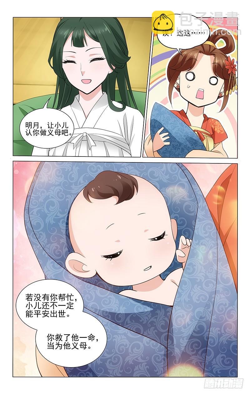 272 柏赏姝棠喜得子-第276话