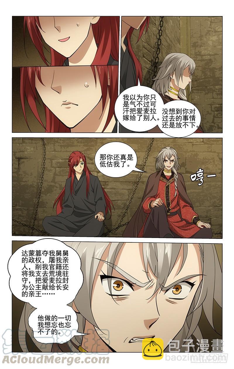 278 情浆冷暖唯己知-第282话