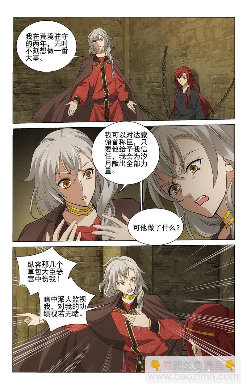 278 情浆冷暖唯己知-第282话