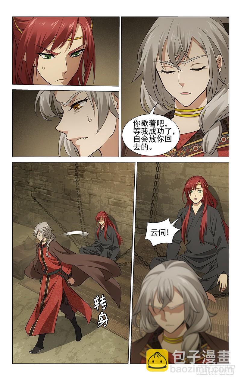278 情浆冷暖唯己知-第282话