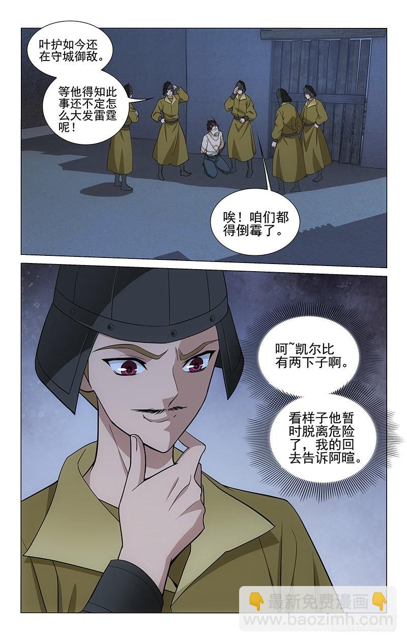 280 明月离城赴西境-第284话