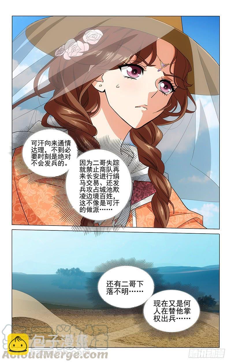 280 明月离城赴西境-第284话