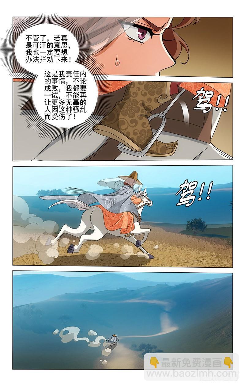 280 明月离城赴西境-第284话