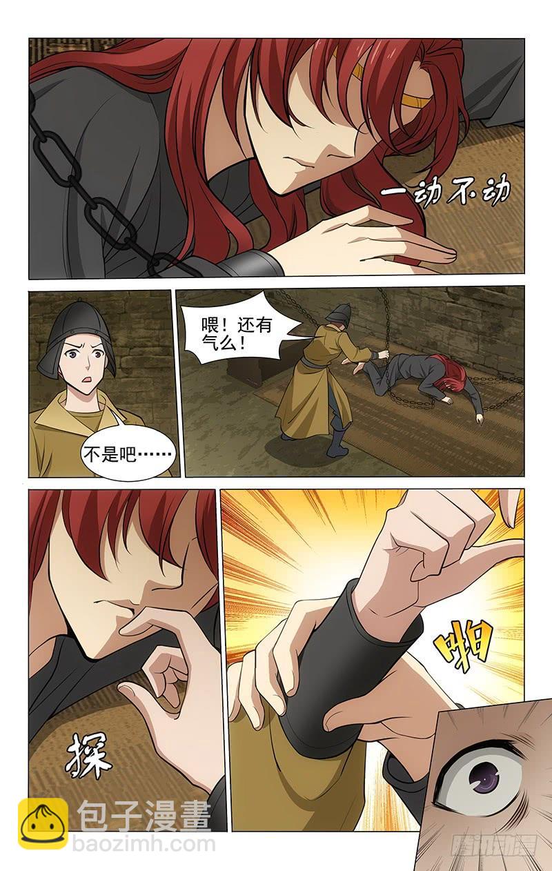 280 明月离城赴西境-第284话