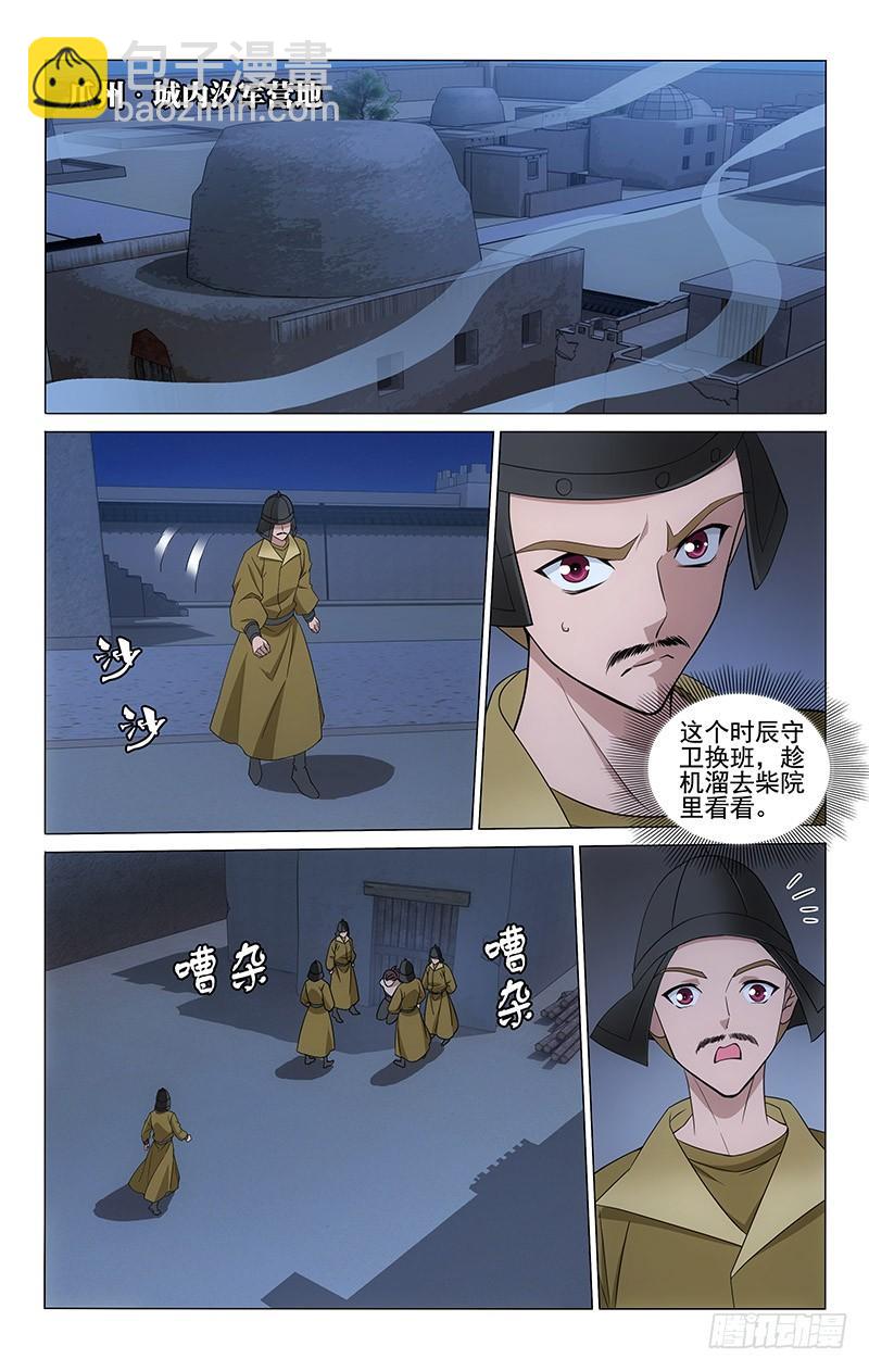 280 明月离城赴西境-第284话