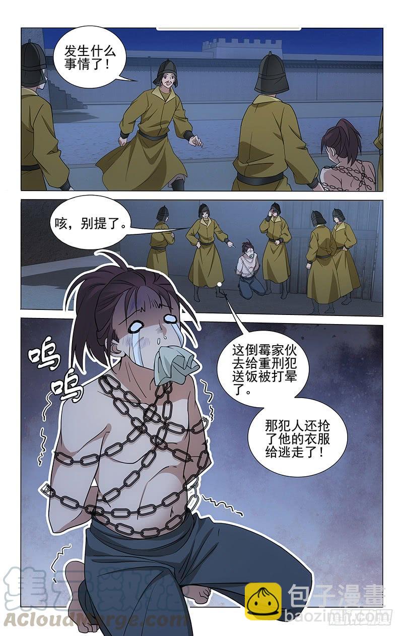 280 明月离城赴西境-第284话