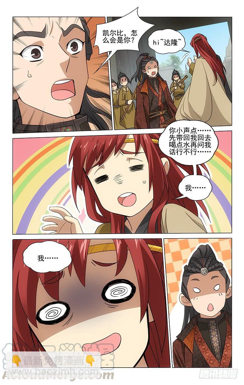 282 凯尔比脱险求援-第286话