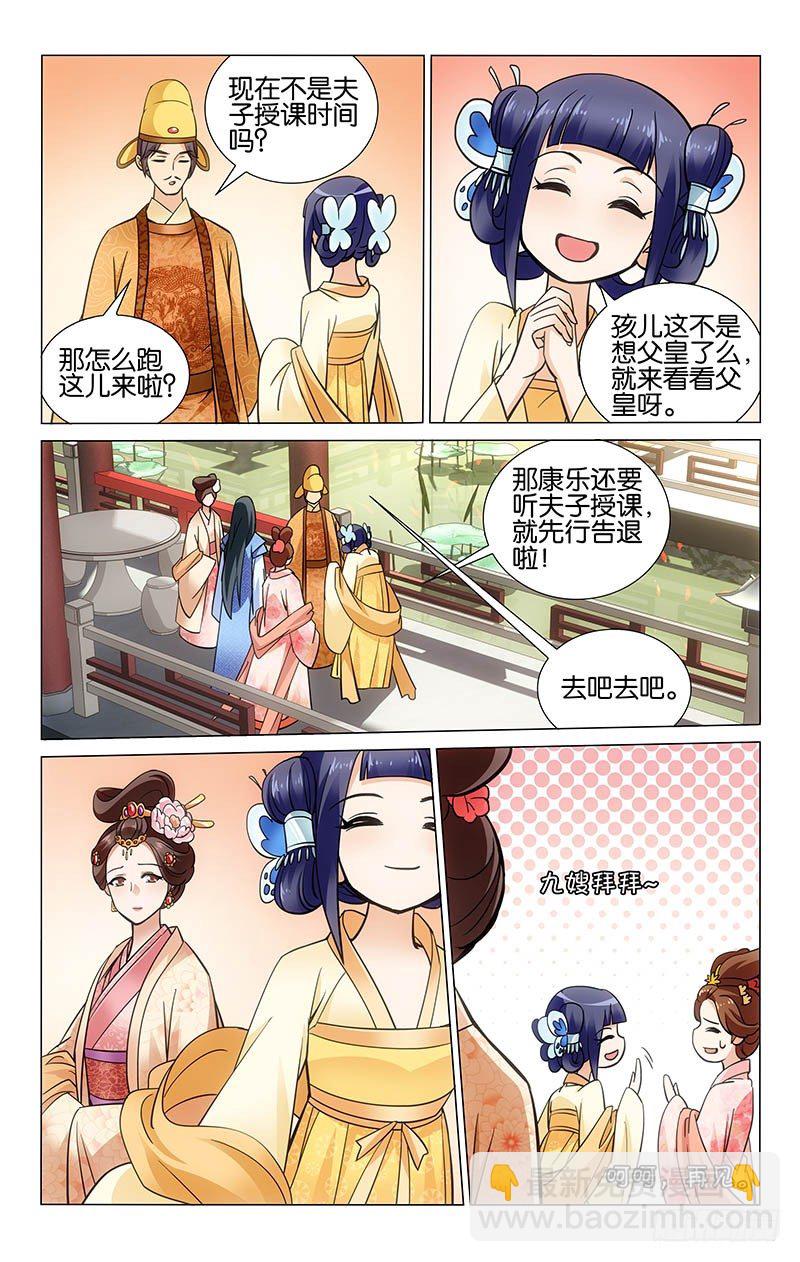030 独自闲逛百花园-第30话