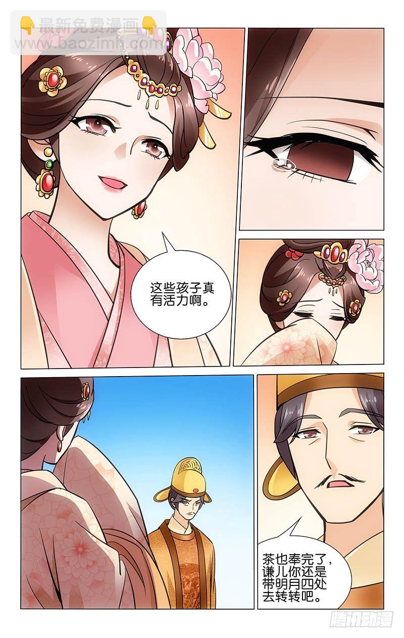 030 独自闲逛百花园-第30话