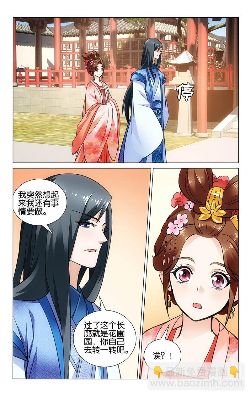 030 独自闲逛百花园-第30话