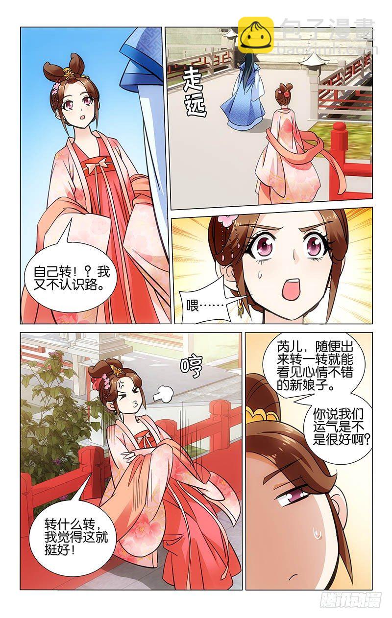 030 独自闲逛百花园-第30话