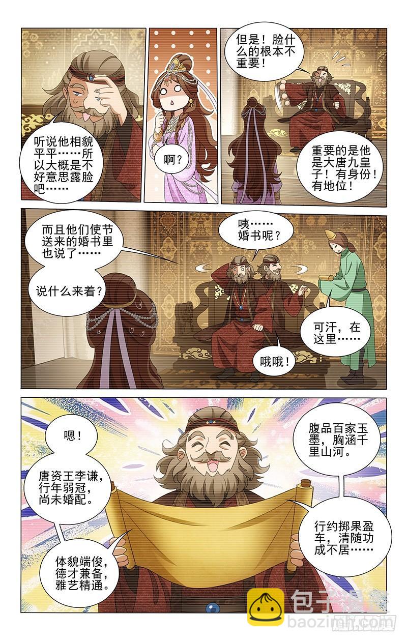 288 手持书卷掩真容-第292话