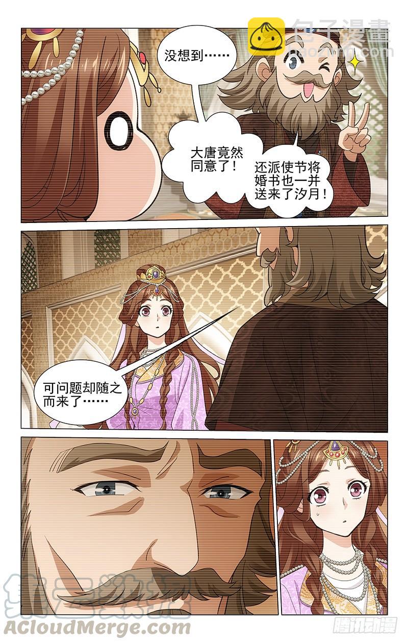 288 手持书卷掩真容-第292话