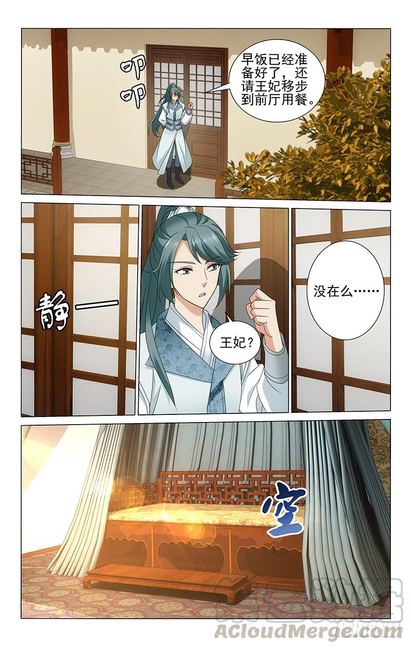 290 辩解不易受迁怒-第294话