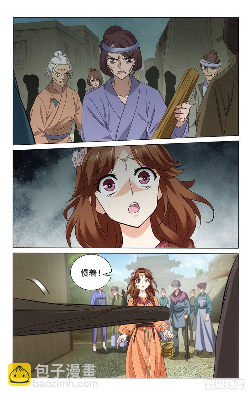 290 辩解不易受迁怒-第294话