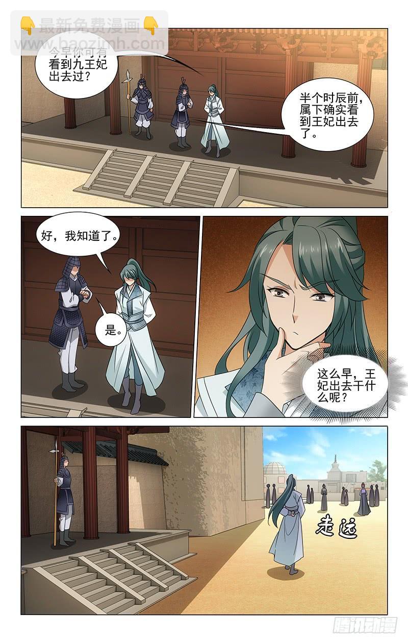 290 辩解不易受迁怒-第294话