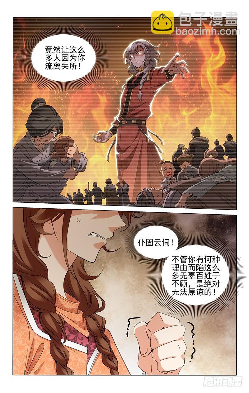 290 辩解不易受迁怒-第294话