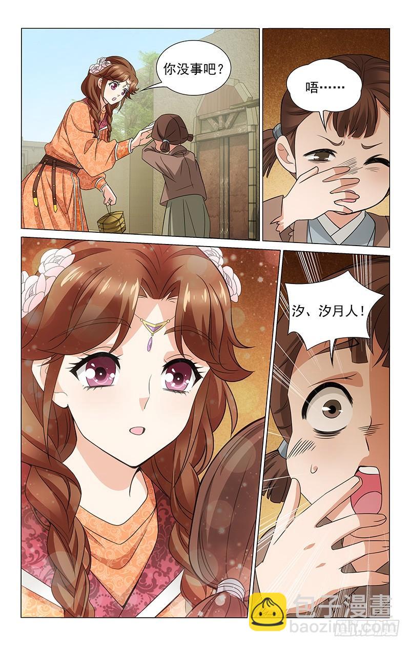 290 辩解不易受迁怒-第294话