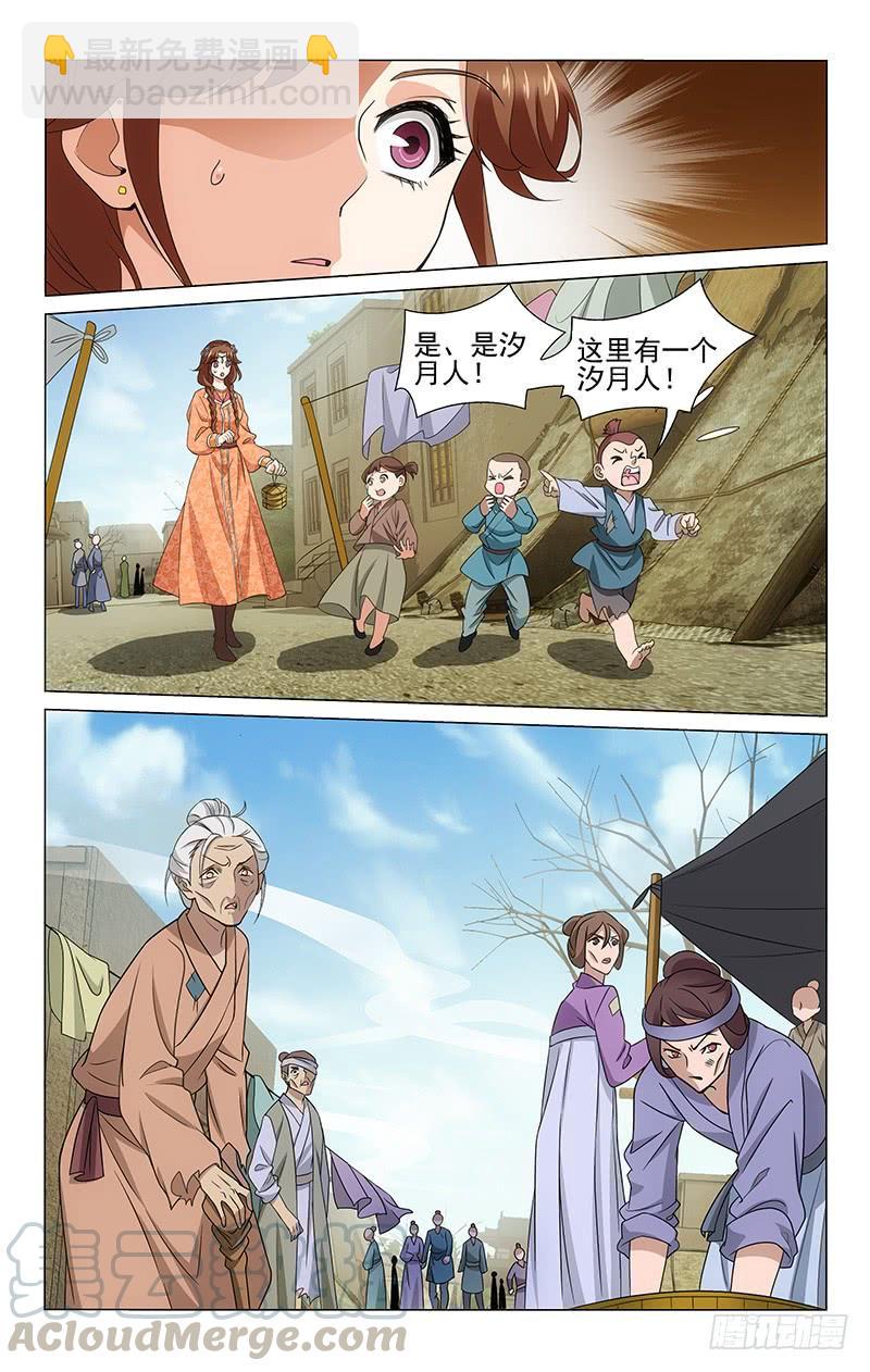 290 辩解不易受迁怒-第294话
