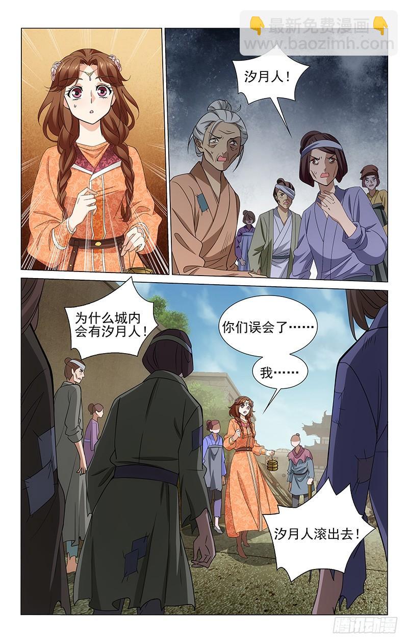 290 辩解不易受迁怒-第294话