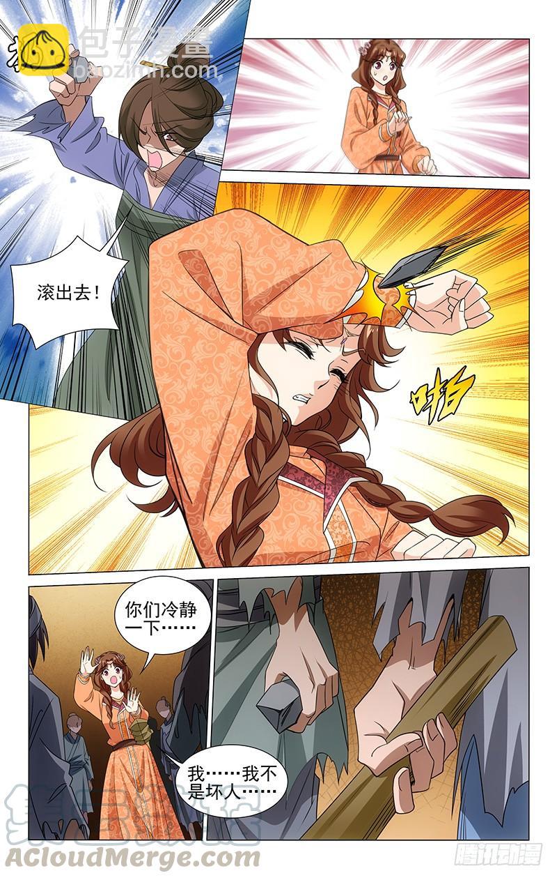 290 辩解不易受迁怒-第294话