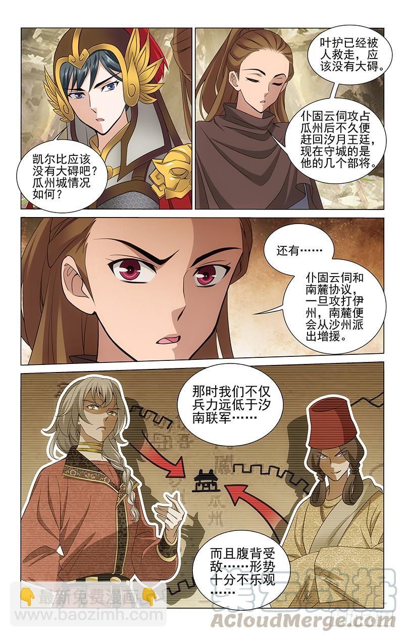 292 巨石箭雨拦谷道-第296话