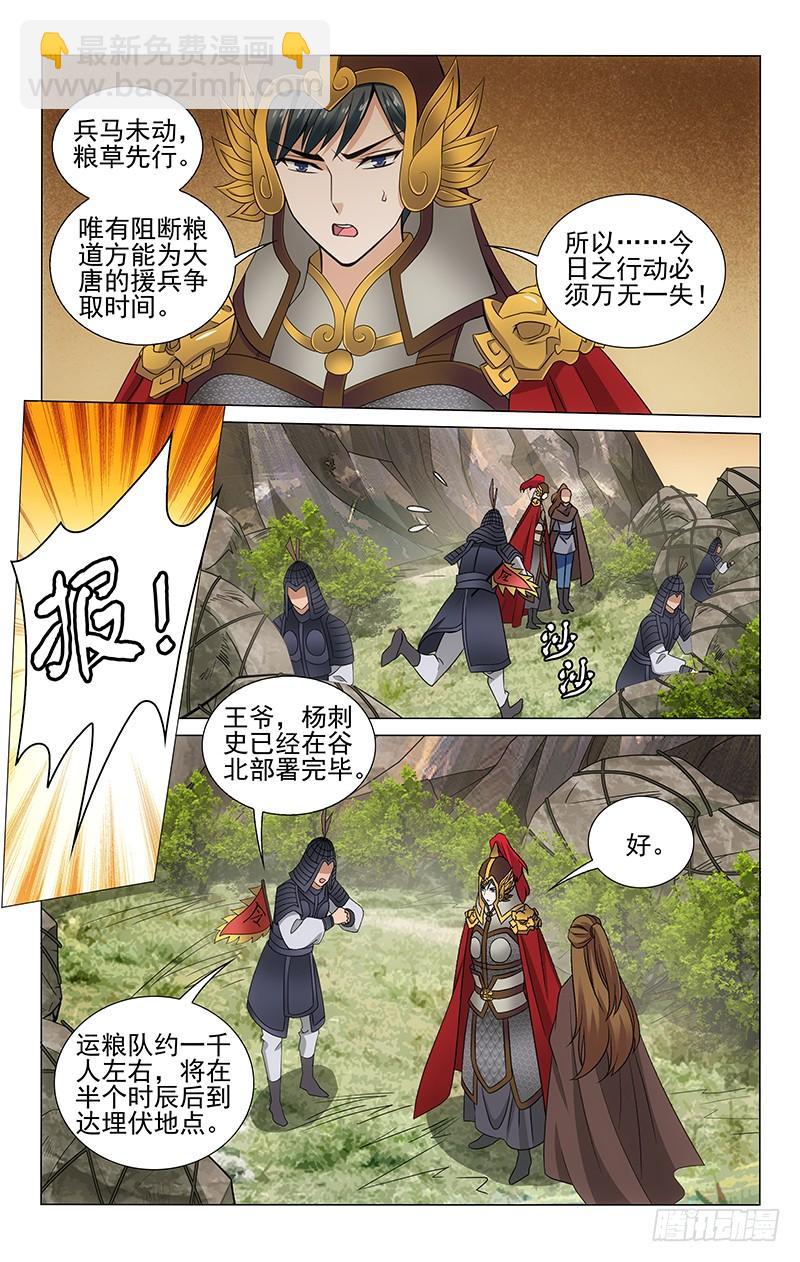 292 巨石箭雨拦谷道-第296话