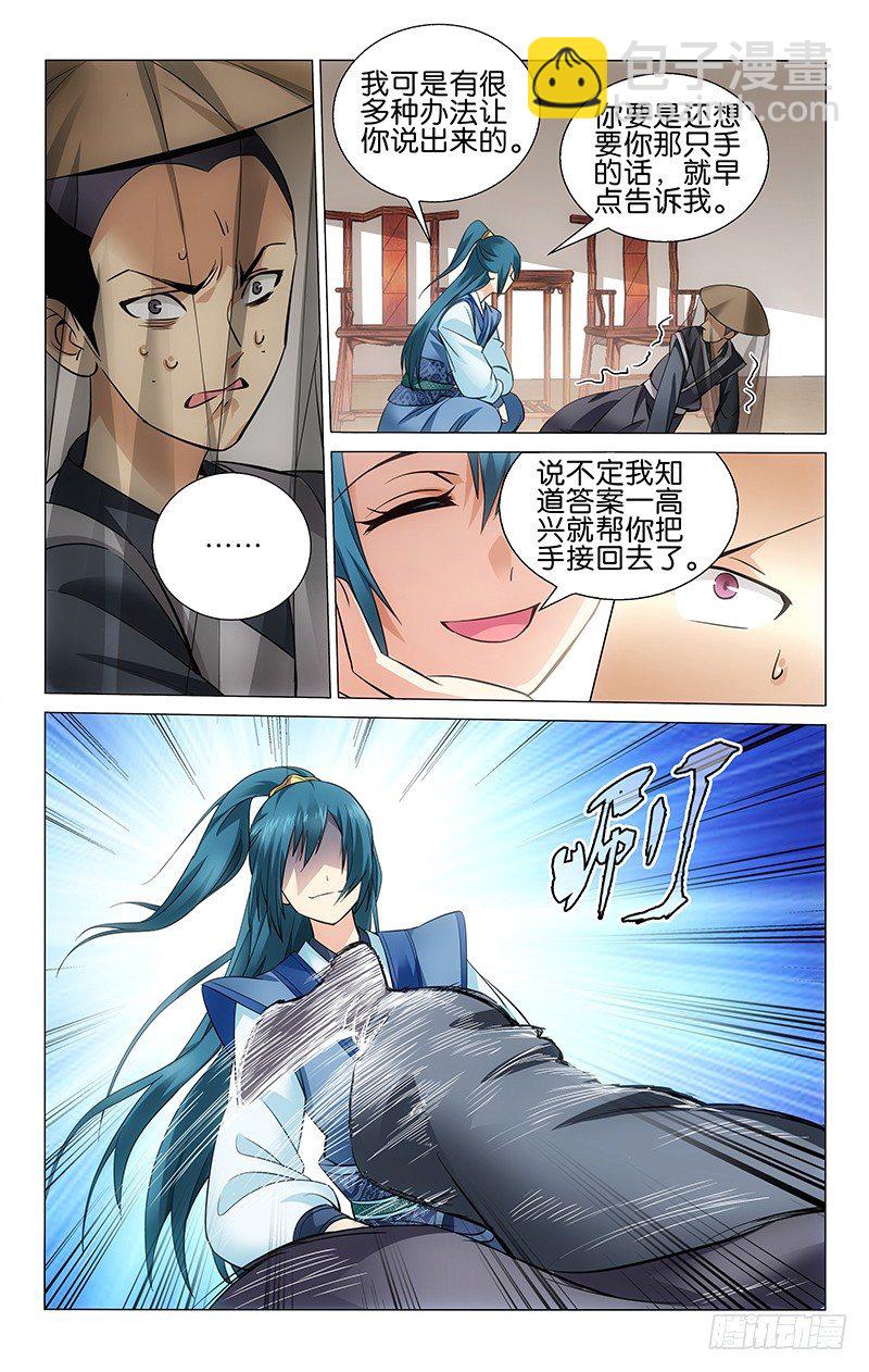 004 暗藏阴谋狼鹰符-第4话