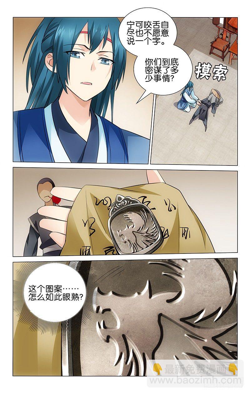 004 暗藏阴谋狼鹰符-第4话