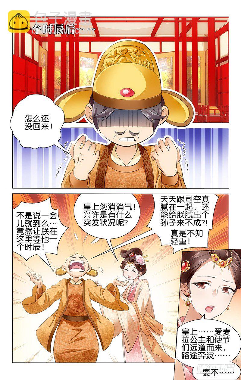004 暗藏阴谋狼鹰符-第4话