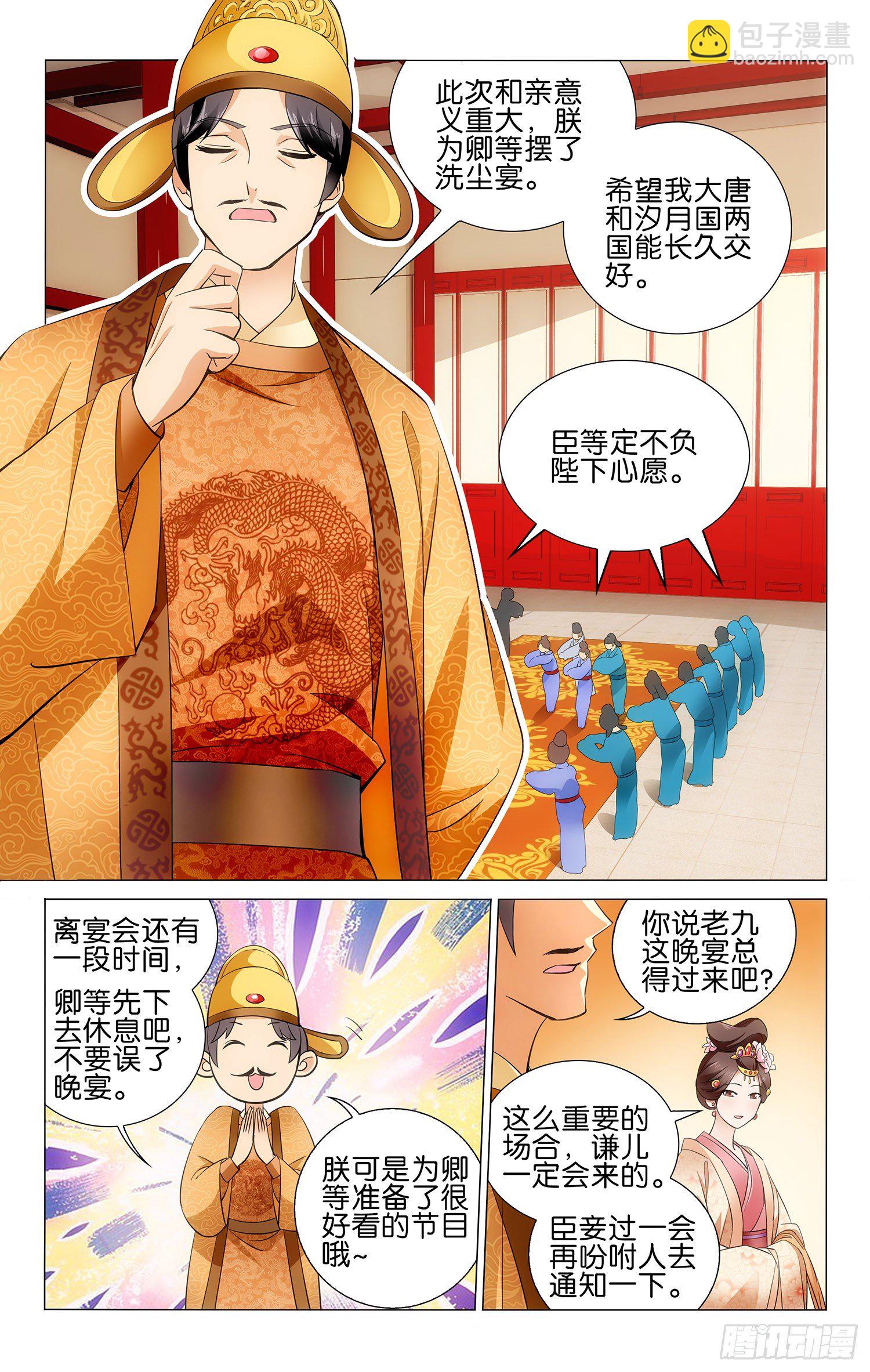 004 暗藏阴谋狼鹰符-第4话