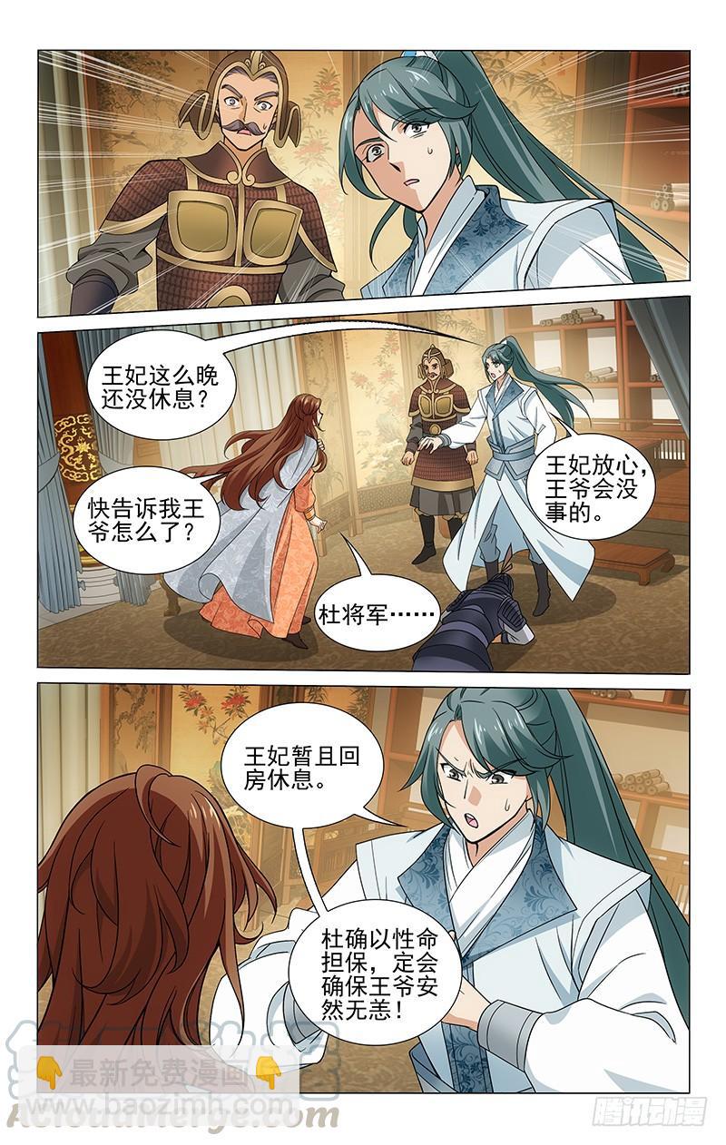 296 夜潜牢房探详情-第300话