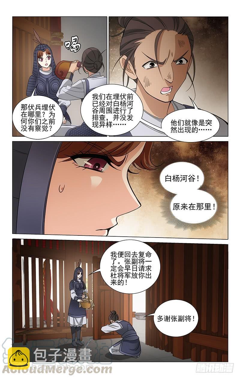 296 夜潜牢房探详情-第300话