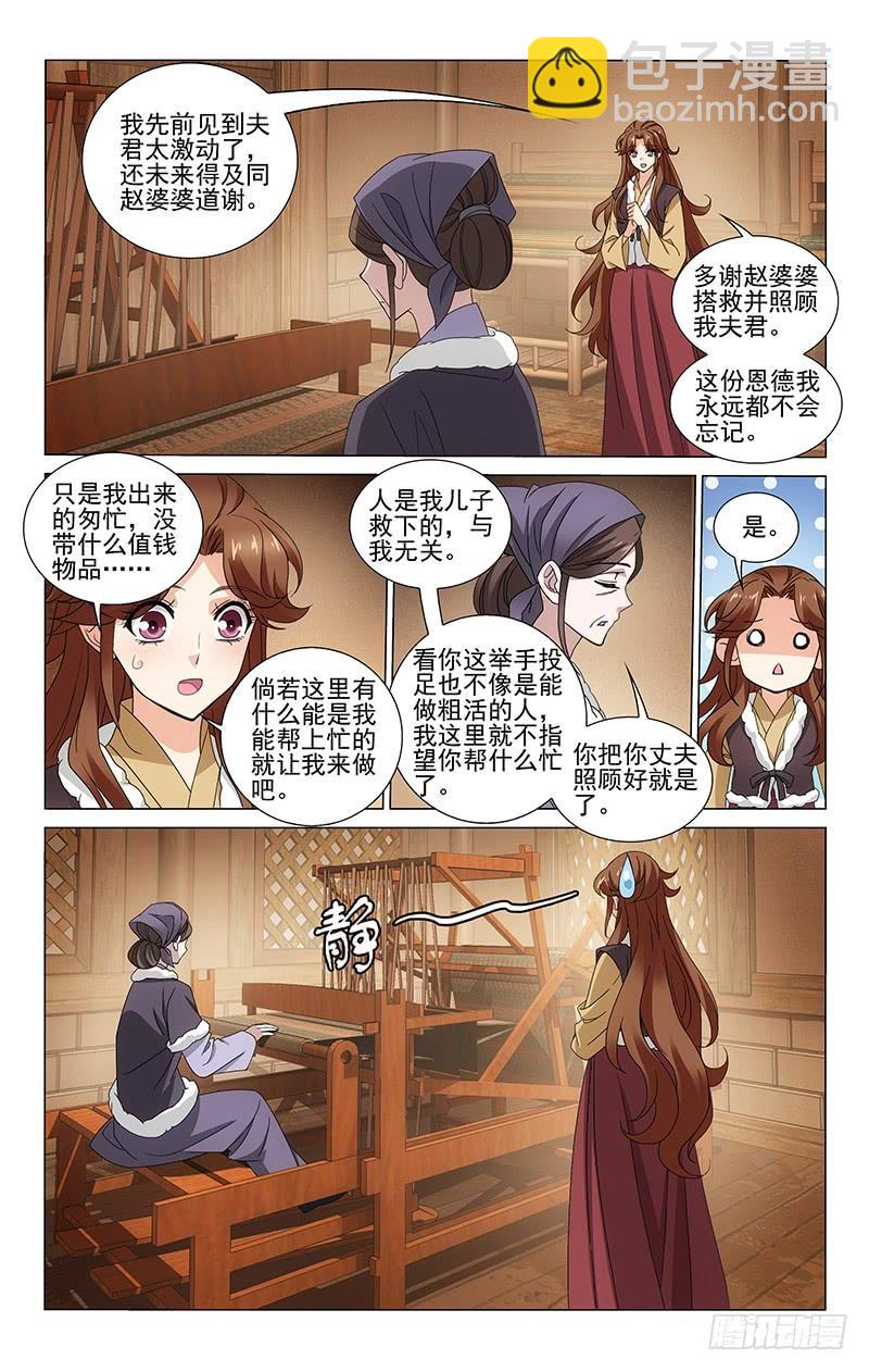 300 焕然一新的蕙娘-第304话