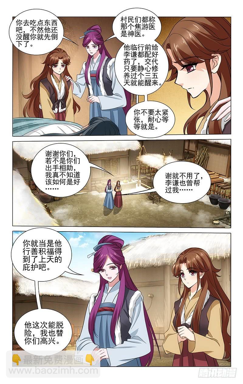 300 焕然一新的蕙娘-第304话