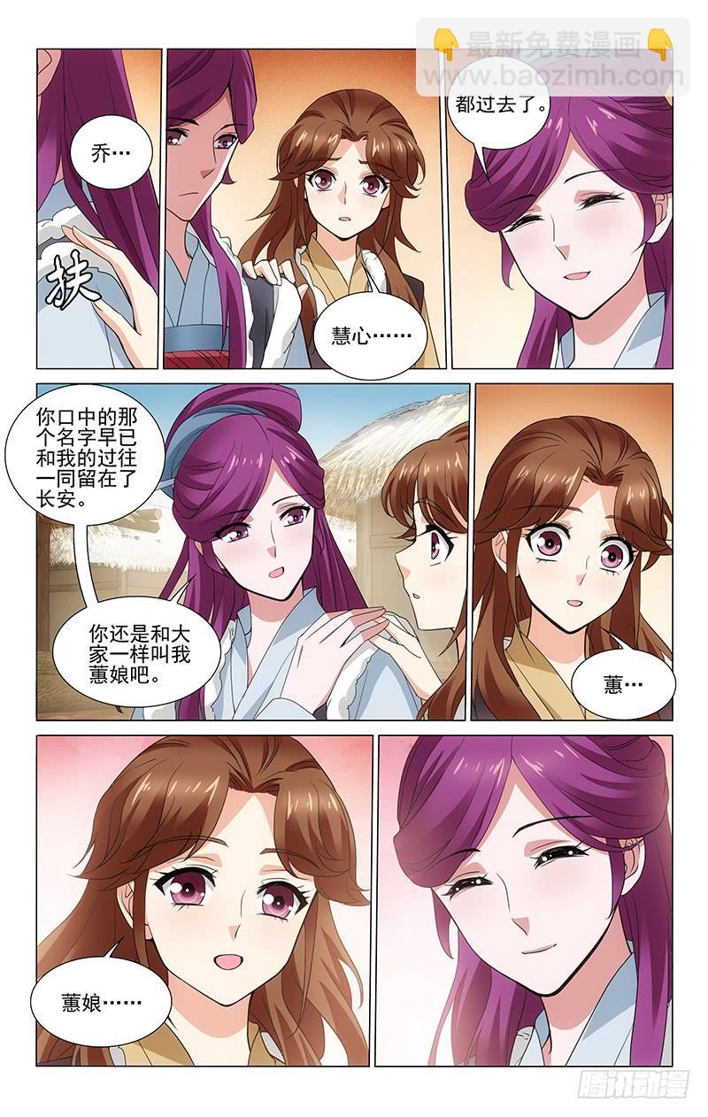 300 焕然一新的蕙娘-第304话