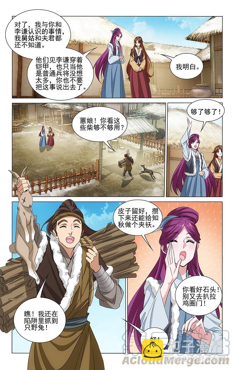 300 焕然一新的蕙娘-第304话