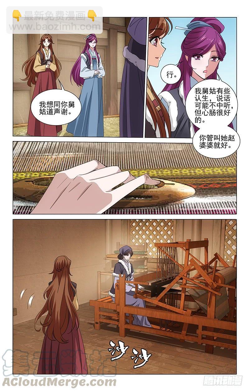 300 焕然一新的蕙娘-第304话