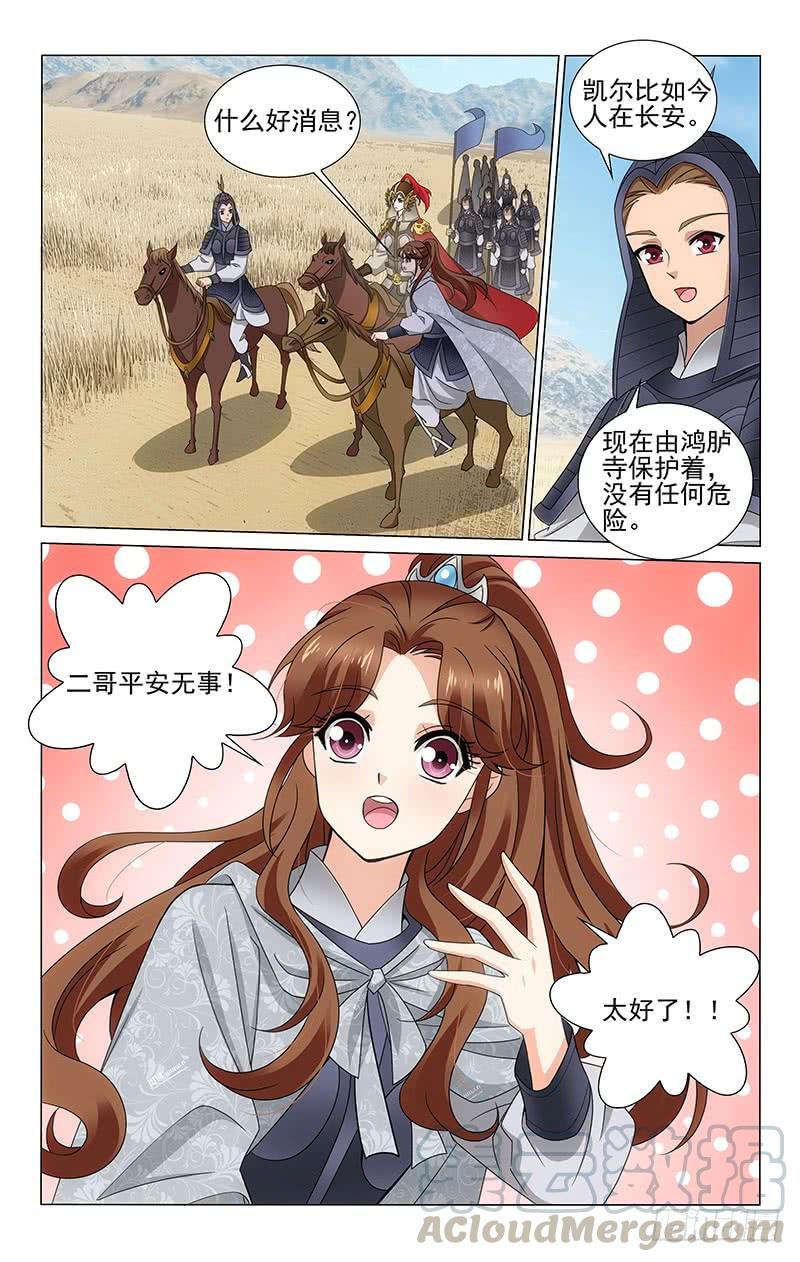 310 携带信物去面圣-第314话