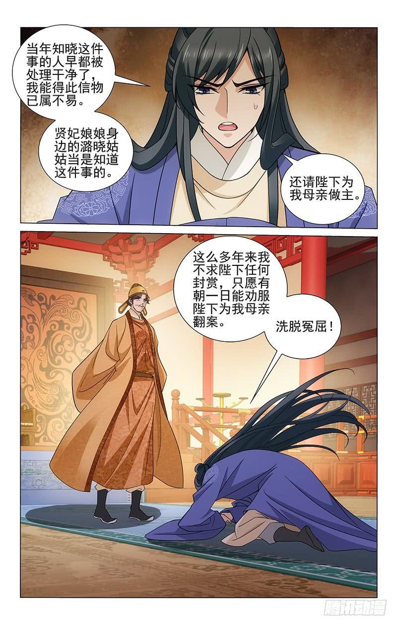 310 携带信物去面圣-第314话
