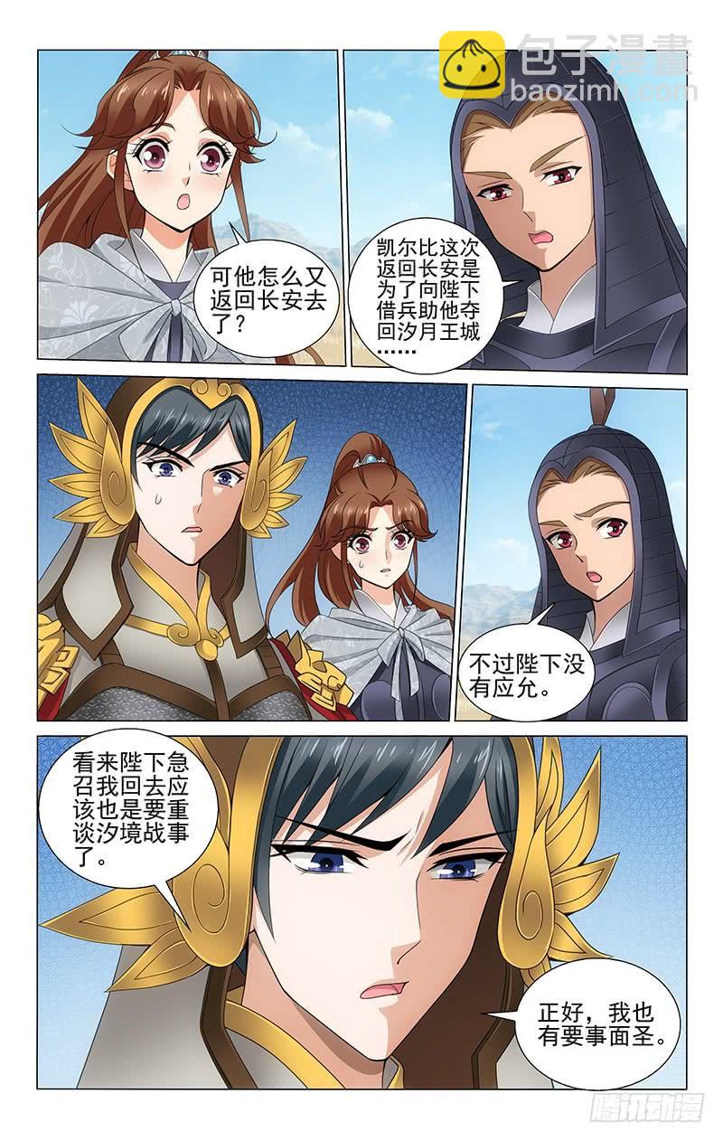 310 携带信物去面圣-第314话