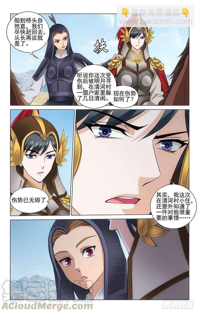 310 携带信物去面圣-第314话