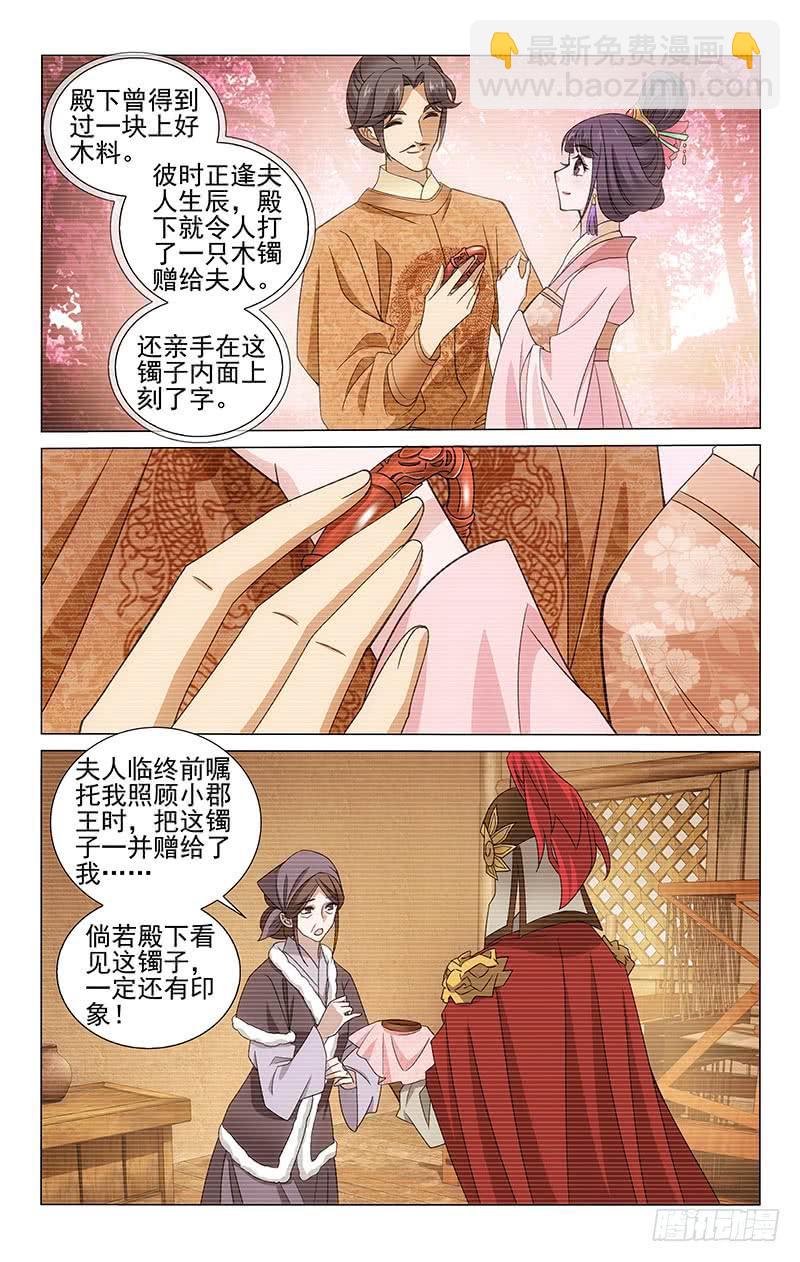 310 携带信物去面圣-第314话